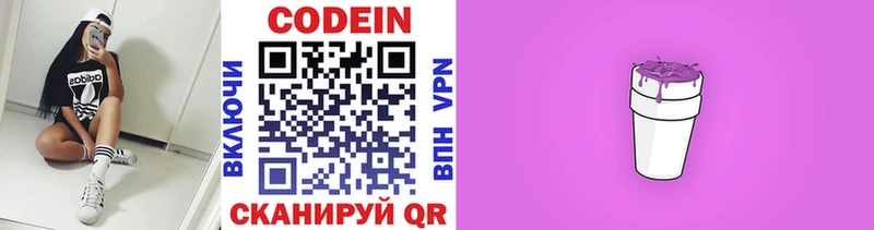 Codein напиток Lean (лин)  где купить   Мезень 